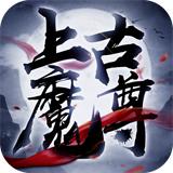 
                        上古魔尊                    