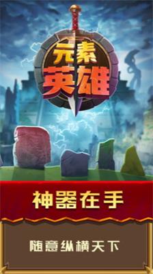 
                        元素英雄钻石                    截图2