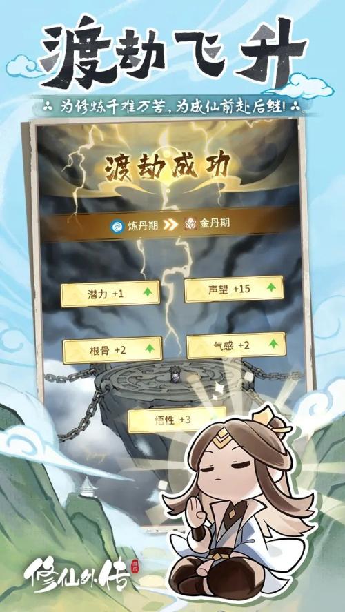 
                        修仙外传游戏                    截图0