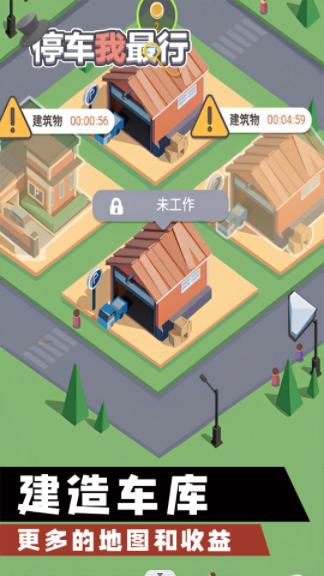 
                        停车我最行                    截图0