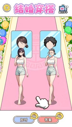 
                        穿搭选左右                    截图0
