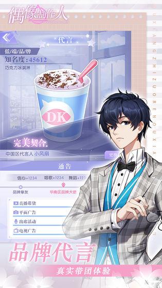 
                        偶像制作人手游                    截图1