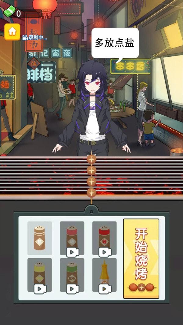 
                        撸串大师                    截图0
