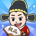 
                        极品官老爷                    