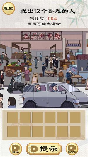 
                        找茬啊老六                    截图2