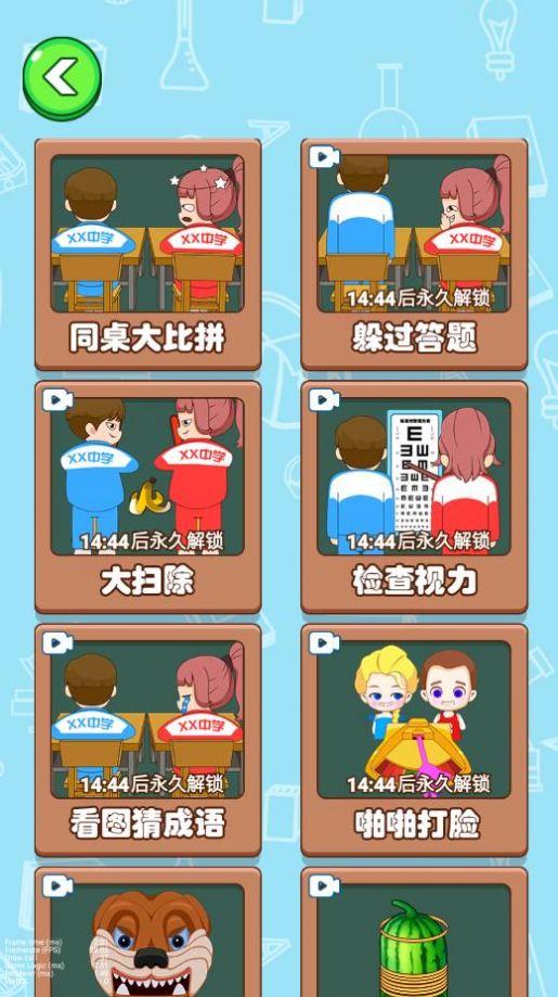 
                        同桌模拟器                    截图3