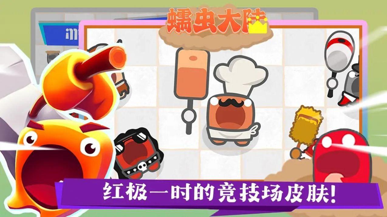 
                        蠕虫大陆                    截图1