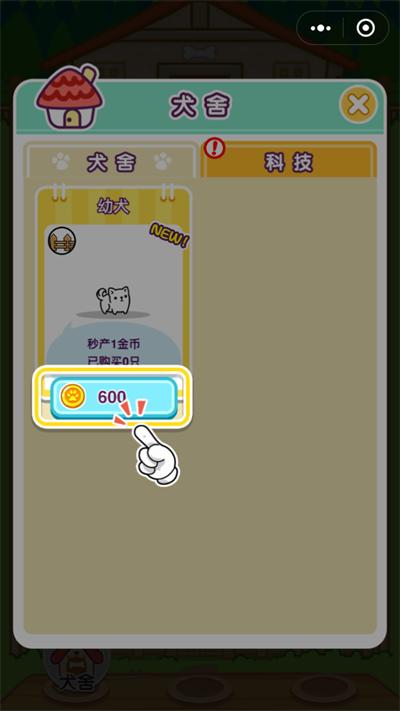 
                        萌犬变变变                    截图2