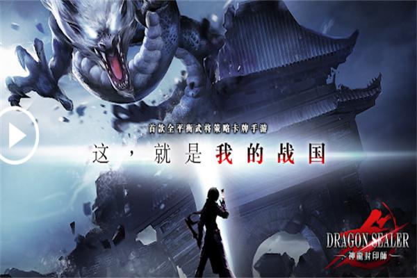 
                        神龙封印师                    截图1