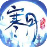 
                        寒月剑穹                    