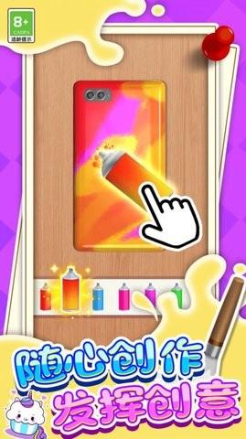 
                        手机壳模拟DIY                    截图0
