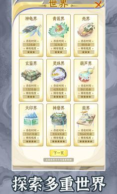 
                        洪荒天道2主宰免                    截图2