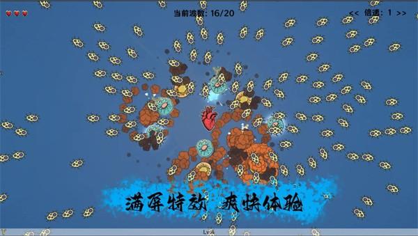 
                        细胞防线免广告版                    截图1