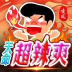 
                        凌风天命超辣爽传奇                    