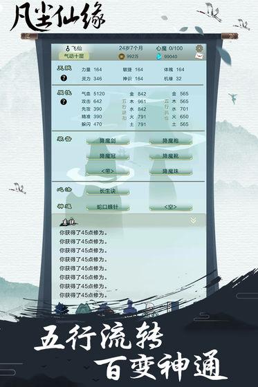
                        凡尘仙缘                    截图2