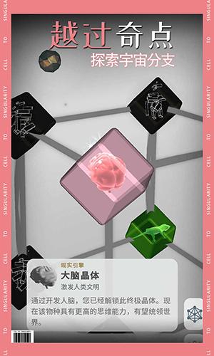 
                        从细胞到奇点最新版                    截图0