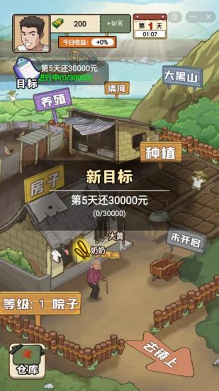 
                        我的乡村生活免广告版                    截图0