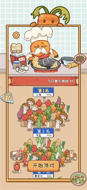
                        做个拿手菜                    截图0