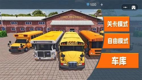 
                        校车大巴驾驶模拟                    截图2