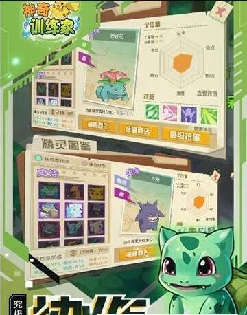 
                        神奇训练家                    截图0