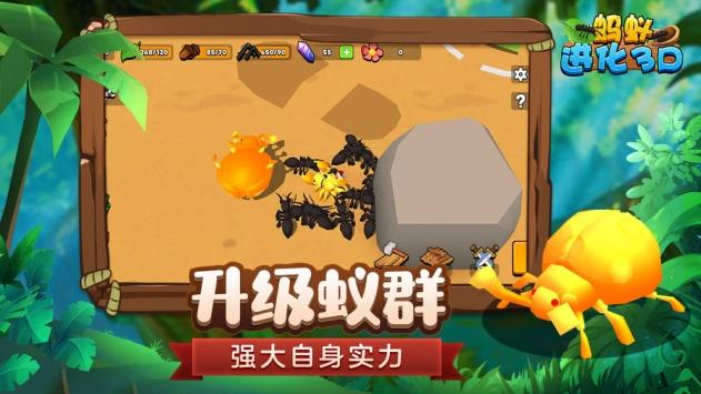 
                        蚂蚁进化3D                    截图2