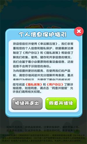
                        幸运解压馆红包版                    截图2