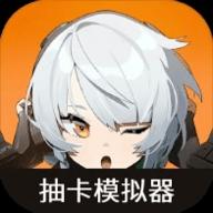
                        绝区零抽卡模拟器                    