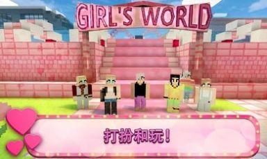 
                        女孩主题公园工艺                    截图0