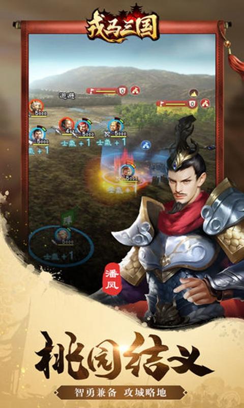
                        戎马三国                    截图2
