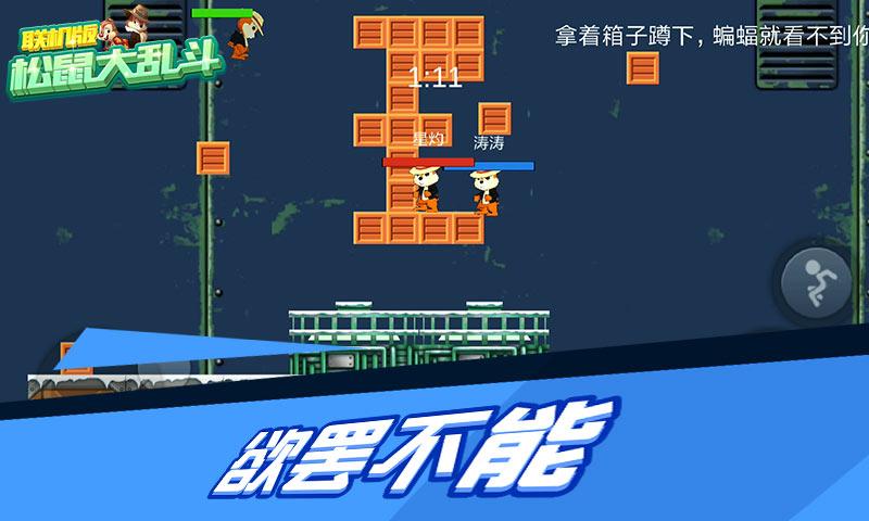 
                        松鼠大乱斗                    截图0