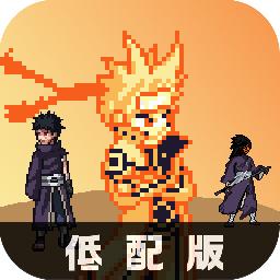 
                        像素火影改版                    