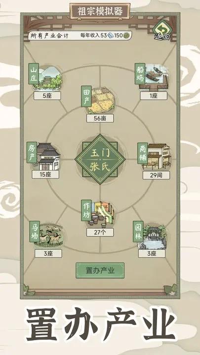 
                        祖宗模拟器折相思                    截图0
