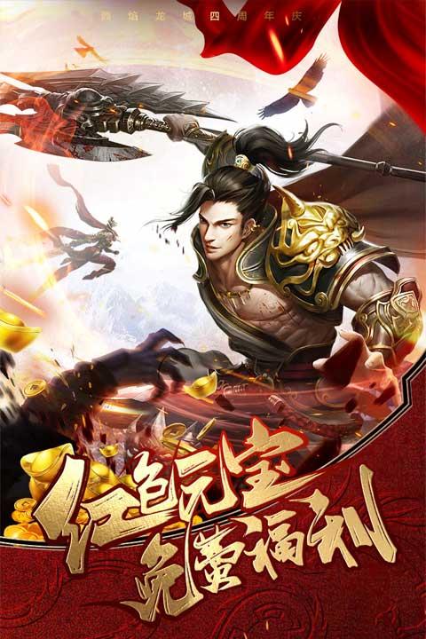 
                        烈焰龙城传奇手游下载                    截图2