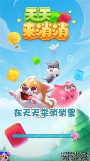 
                        天天来消消红包版                    截图0