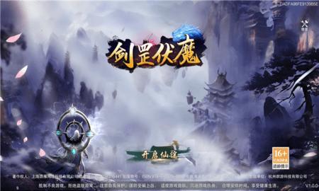 
                        剑罡伏魔                    截图1