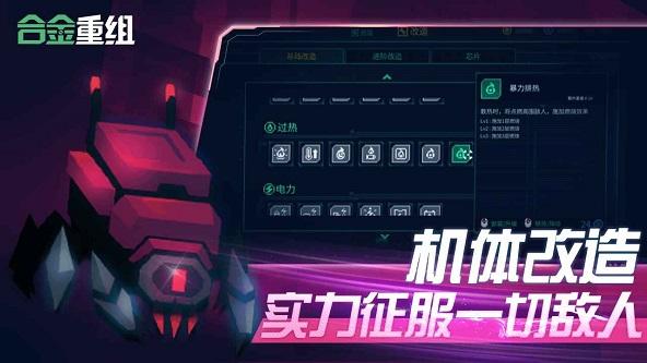 
                        合金重组                    截图0