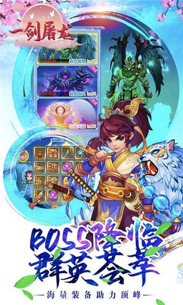 
                        一剑屠龙                    截图0