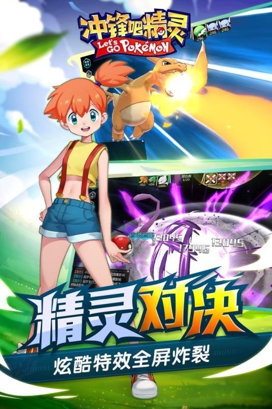 
                        冲锋吧精灵免费版                    截图1