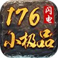 
                        闪电176小极品                    
