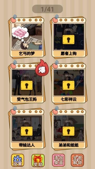 
                        萌探探找茬                    截图1