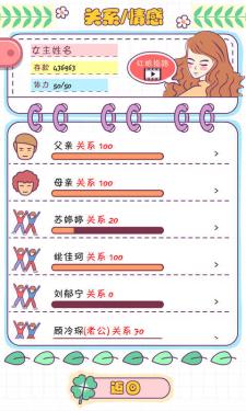 
                        恋爱模拟器                    截图0