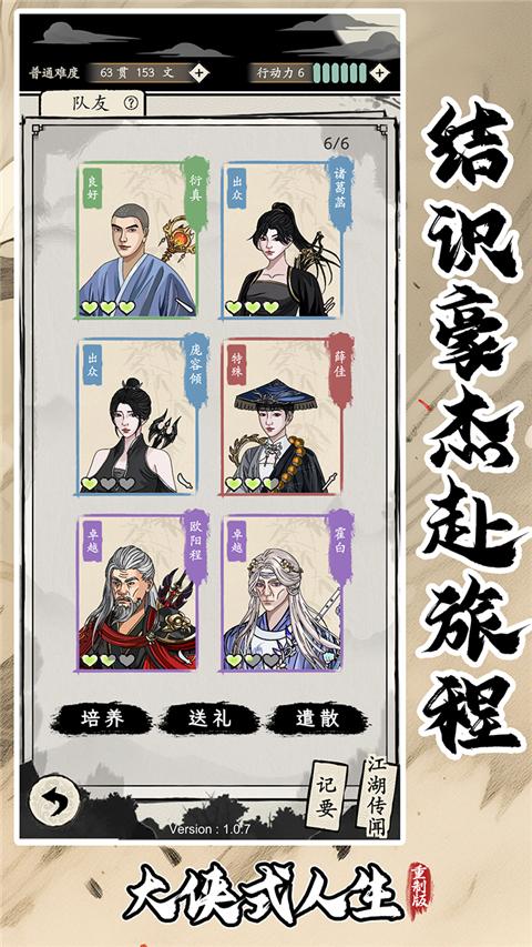 
                        大侠式人生免广告                    截图1