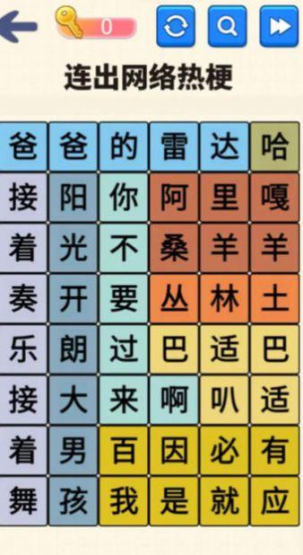 
                        文字达人挑战                    截图2