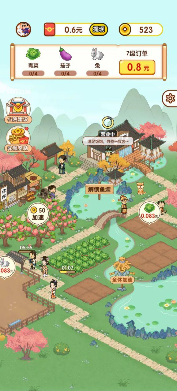 
                        农田时光                    截图1