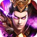 
                        三国结义之魔将三国                    