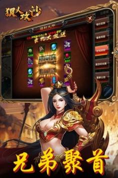 
                        狠人攻沙                    截图2