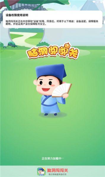
                        脑洞闯闯关                    截图1
