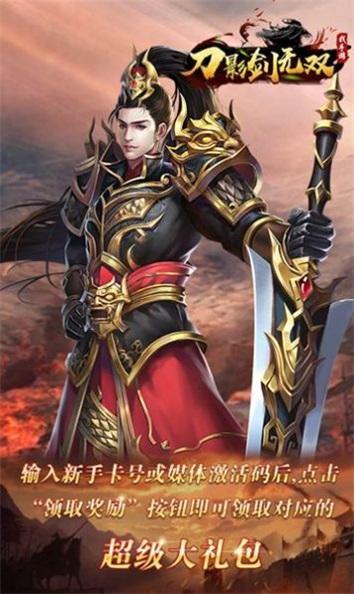 
                        刀影剑无双                    截图1