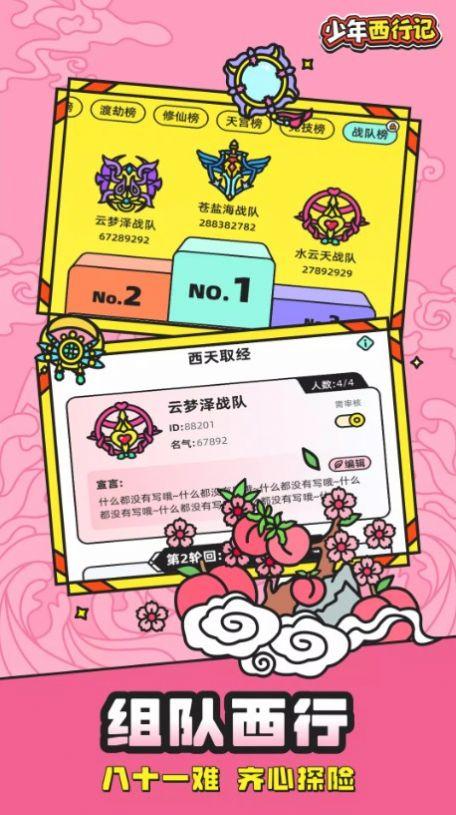 
                        少年西行记修仙文字挂机                    截图1