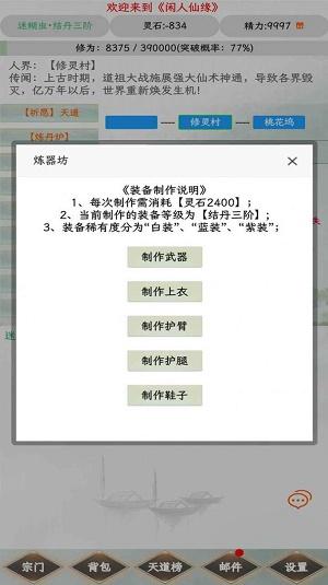 
                        闲人仙缘                    截图0